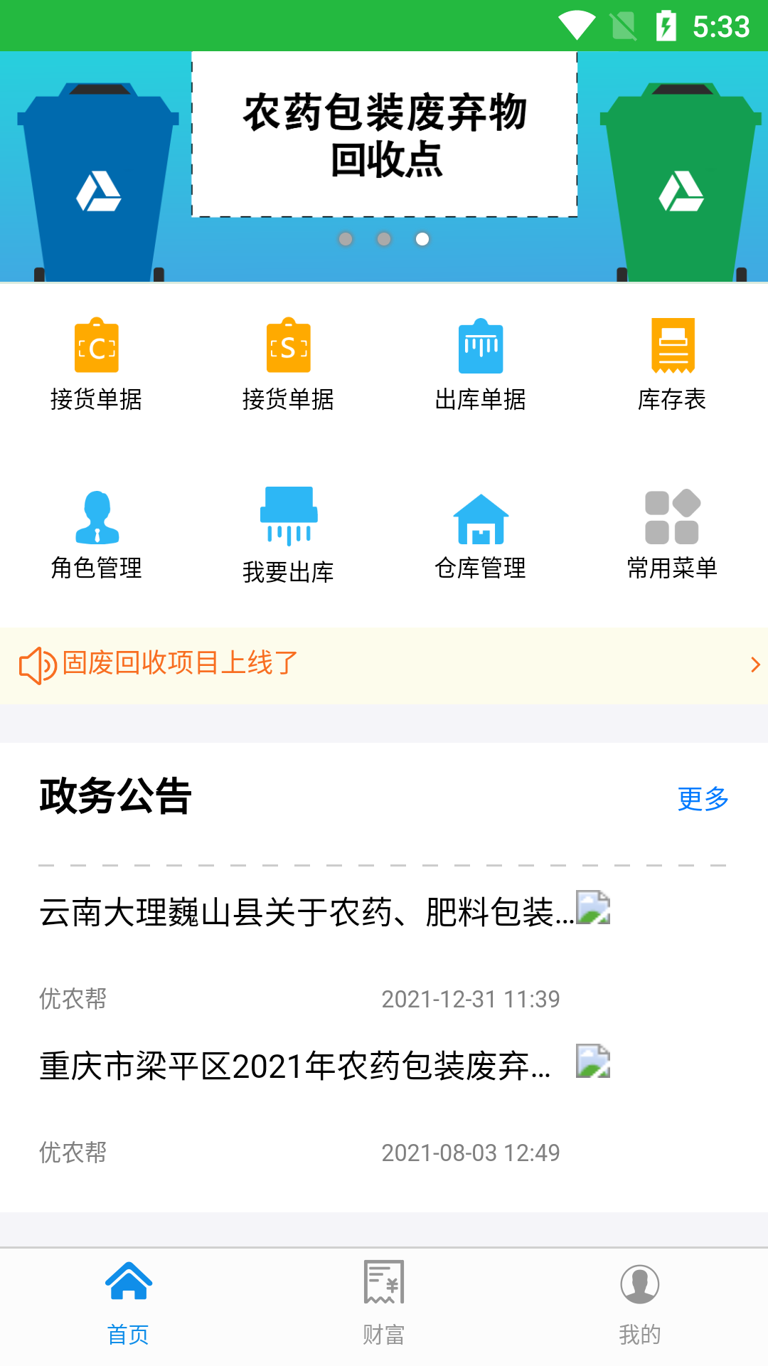 精彩截图-包装废弃物回收2026官方新版