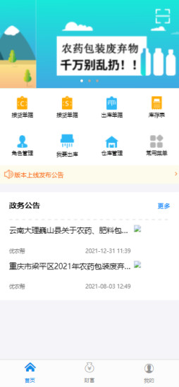 精彩截图-包装废弃物回收2024官方新版