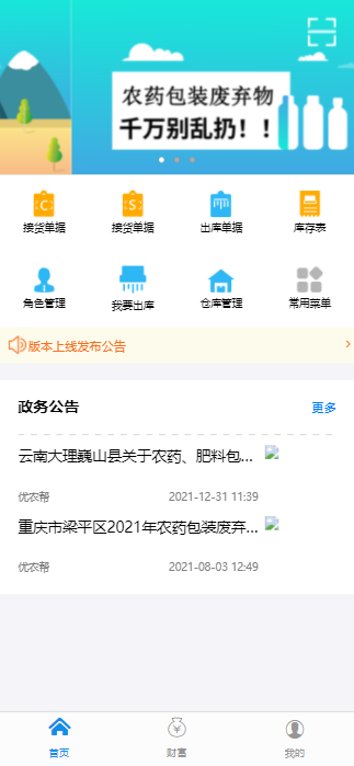 精彩截图-包装废弃物回收2025官方新版