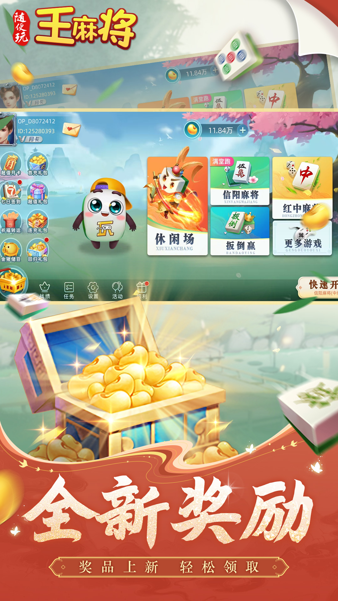 精彩截图-随便玩王麻将2026官方新版