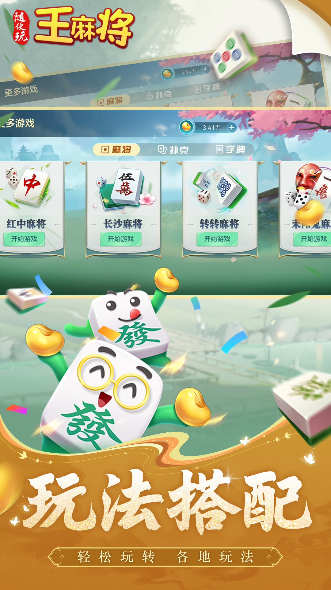 精彩截图-随便玩王麻将2026官方新版