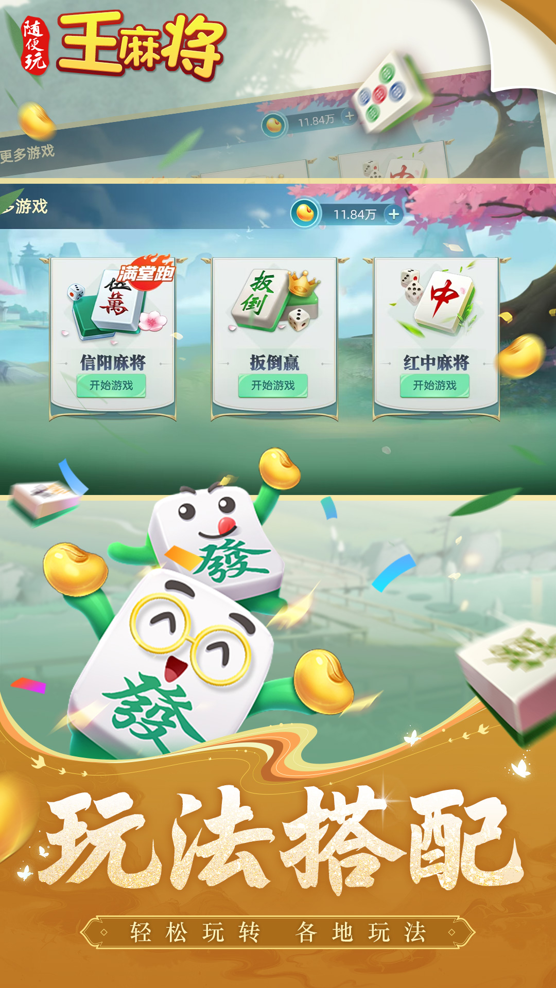 精彩截图-随便玩王麻将2026官方新版