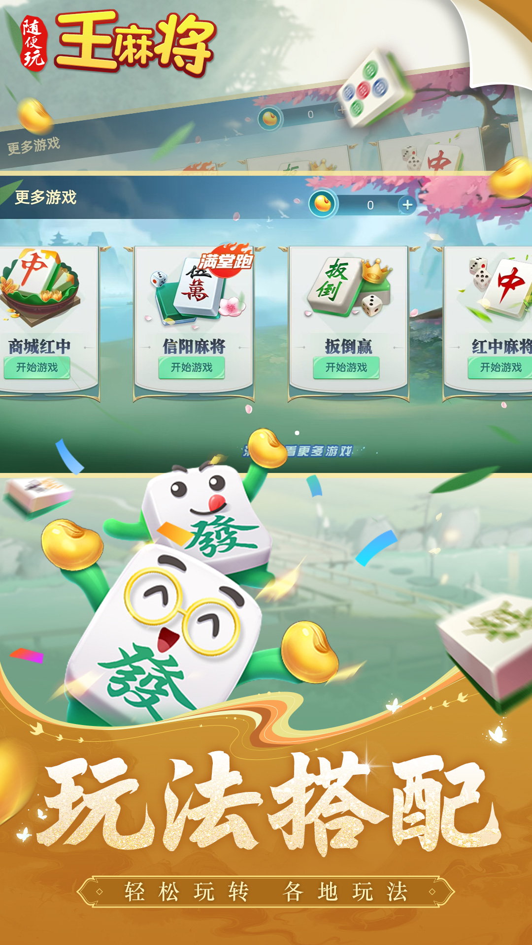 精彩截图-随便玩王麻将2026官方新版