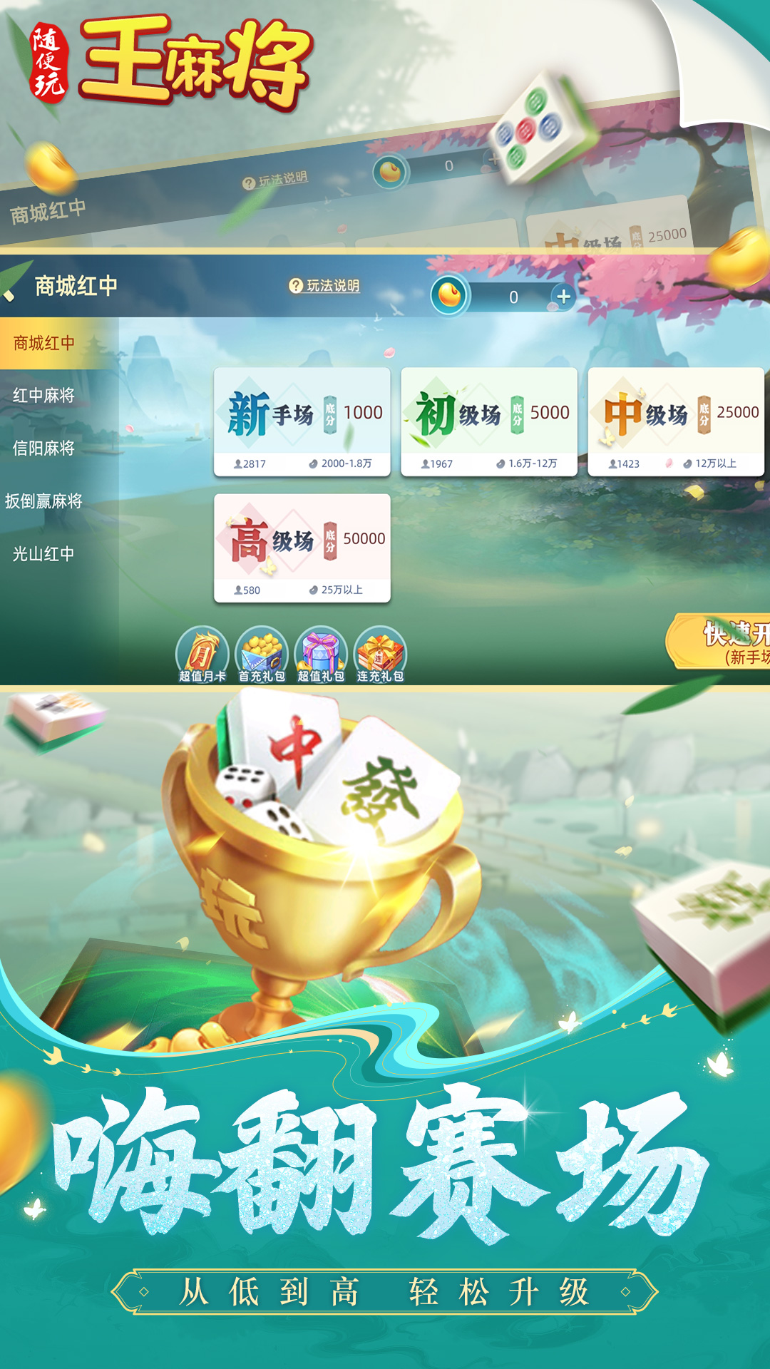 精彩截图-随便玩王麻将2026官方新版