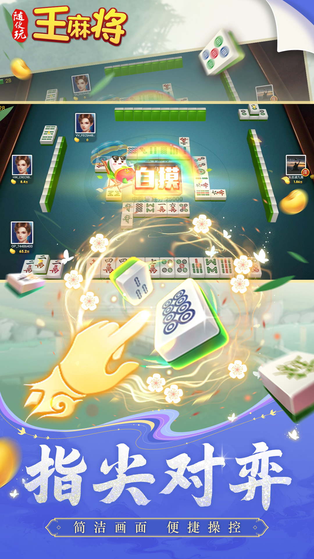 精彩截图-随便玩王麻将2026官方新版