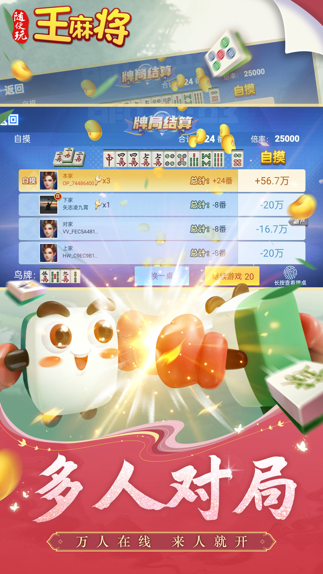 精彩截图-随便玩王麻将2026官方新版