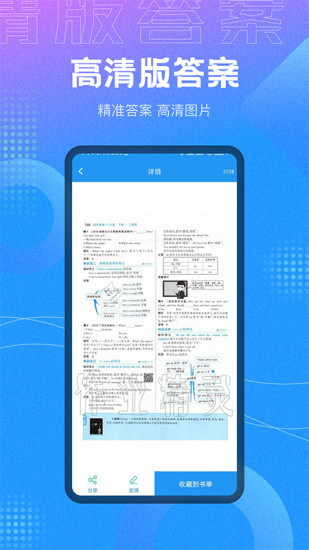 精彩截图-作业大师答案2024官方新版