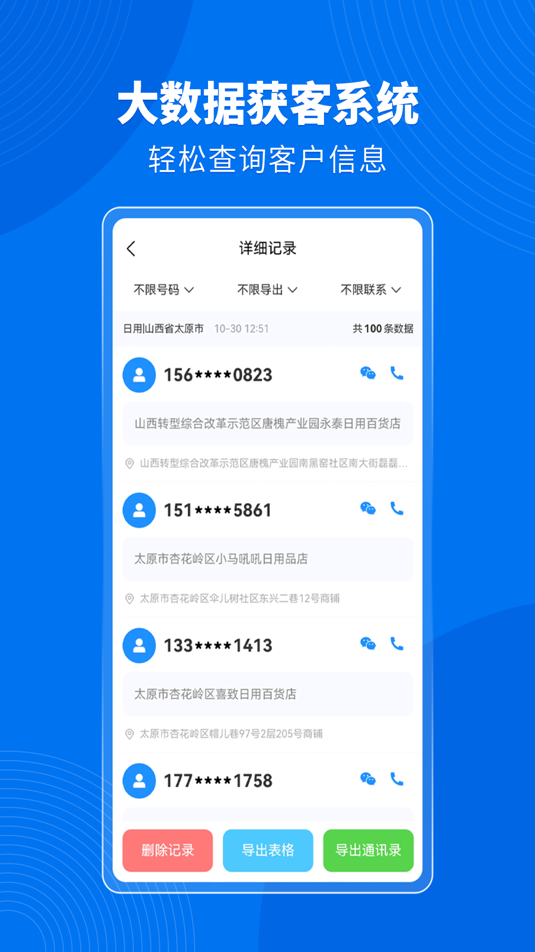 精彩截图-微拓客2025官方新版