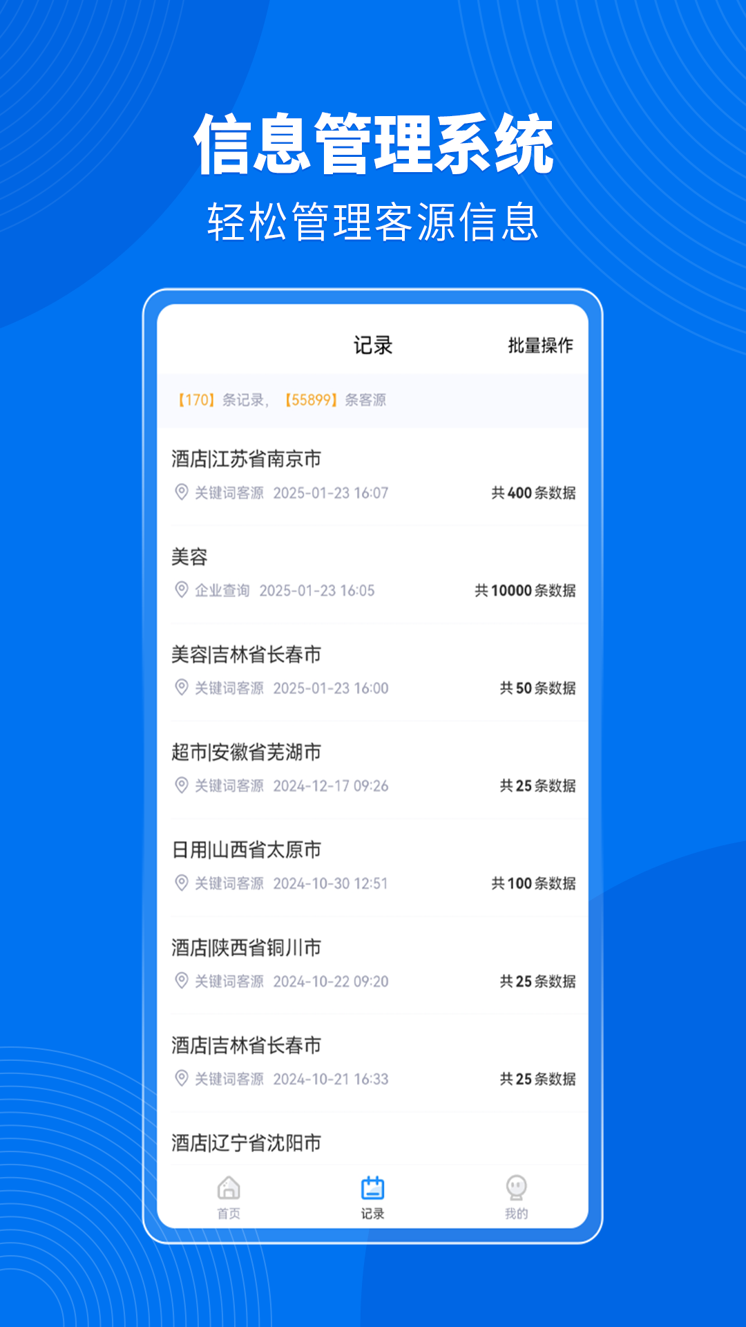 精彩截图-微拓客2025官方新版