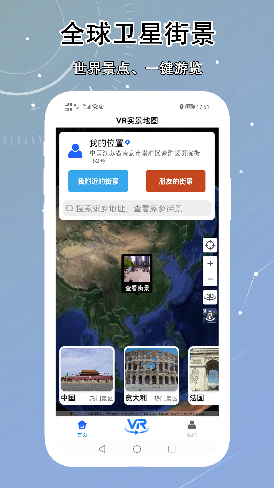精彩截图-VR实景卫星地图2025官方新版
