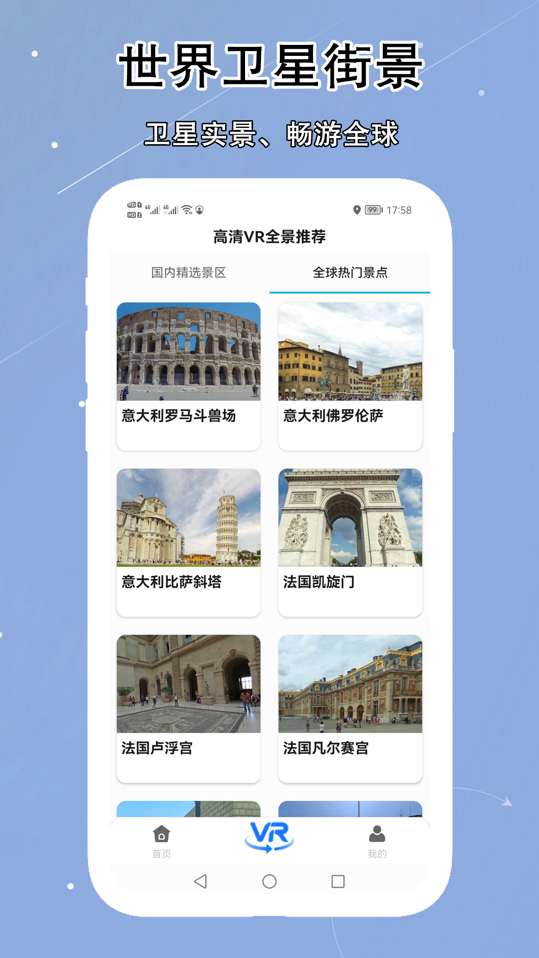 精彩截图-VR实景卫星地图2025官方新版