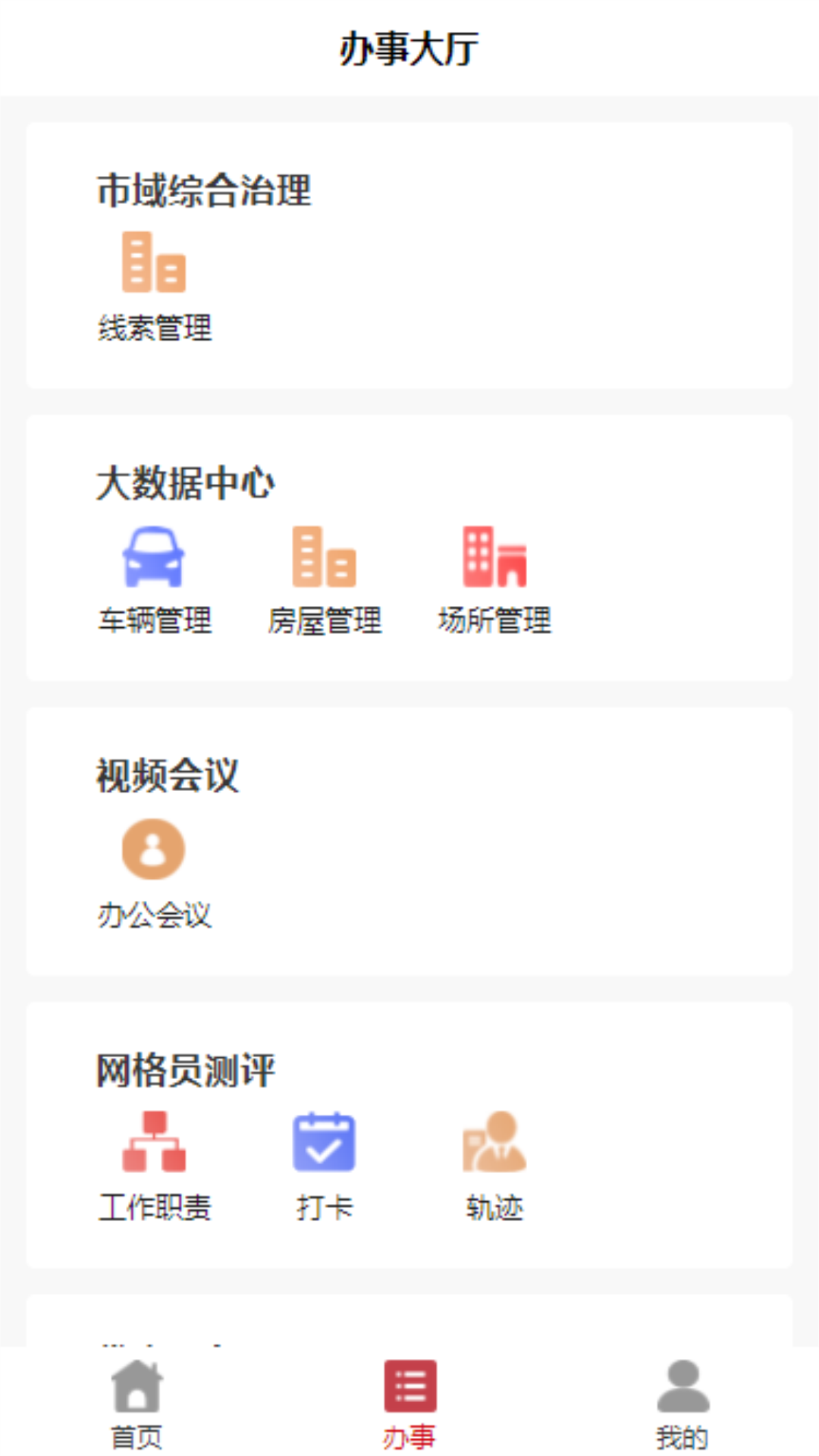 智慧龙城服务平台 截图 1