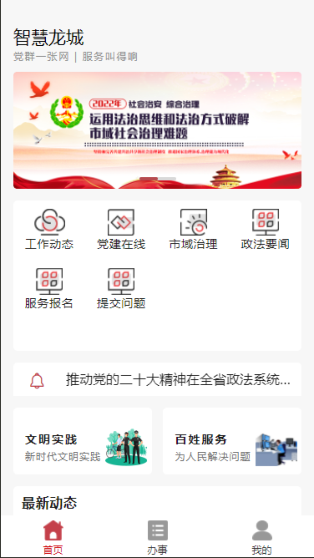智慧龙城服务平台 截图 3
