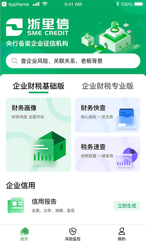 精彩截图-浙里信2025官方新版