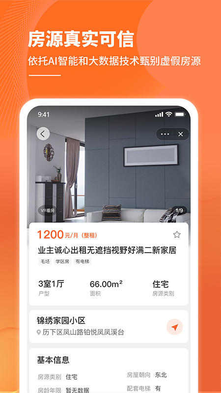  房老二：租房新选择，安全安心