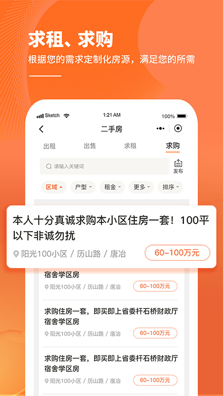  房老二：轻松智能的租房助手