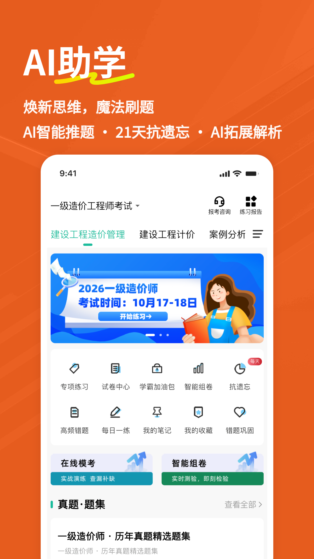 一级造价师练题狗 截图 1