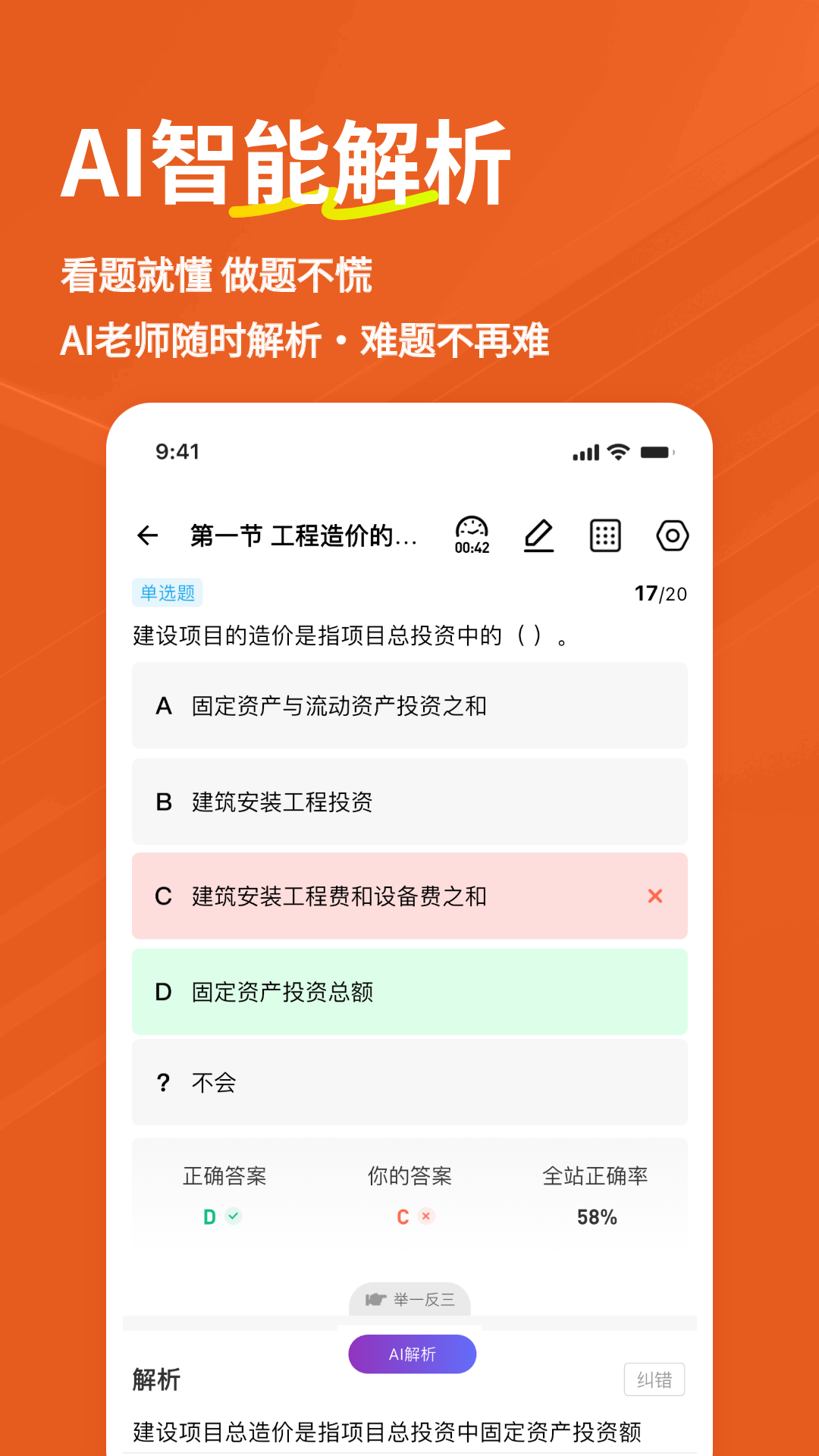 一级造价师练题狗 截图 3