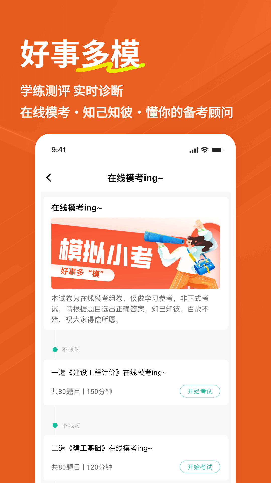 一级造价师练题狗 截图 5