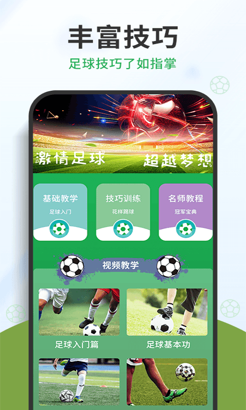 中国足球截图