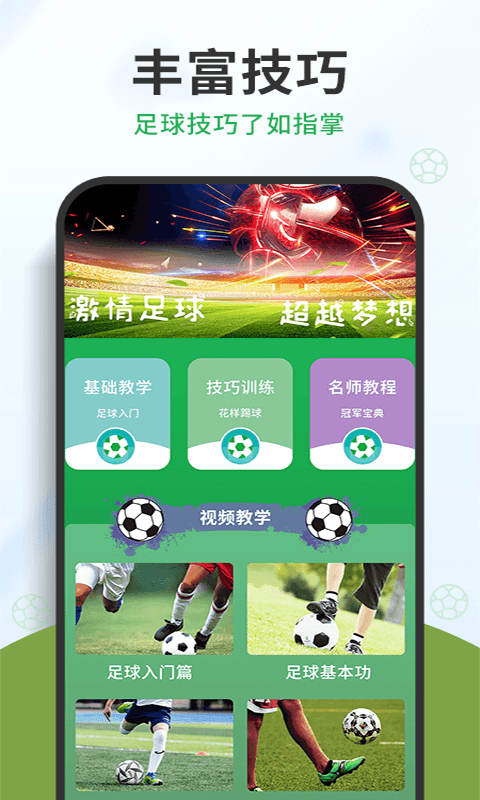 中国足球安卓版高清截图