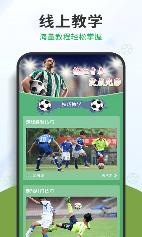 中国足球截图