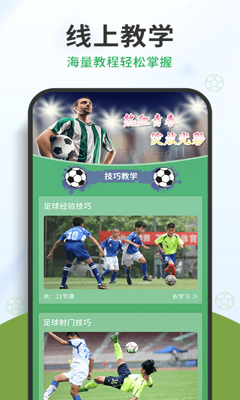 中国足球安卓版高清截图