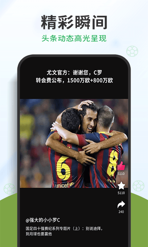 中国足球安卓版高清截图