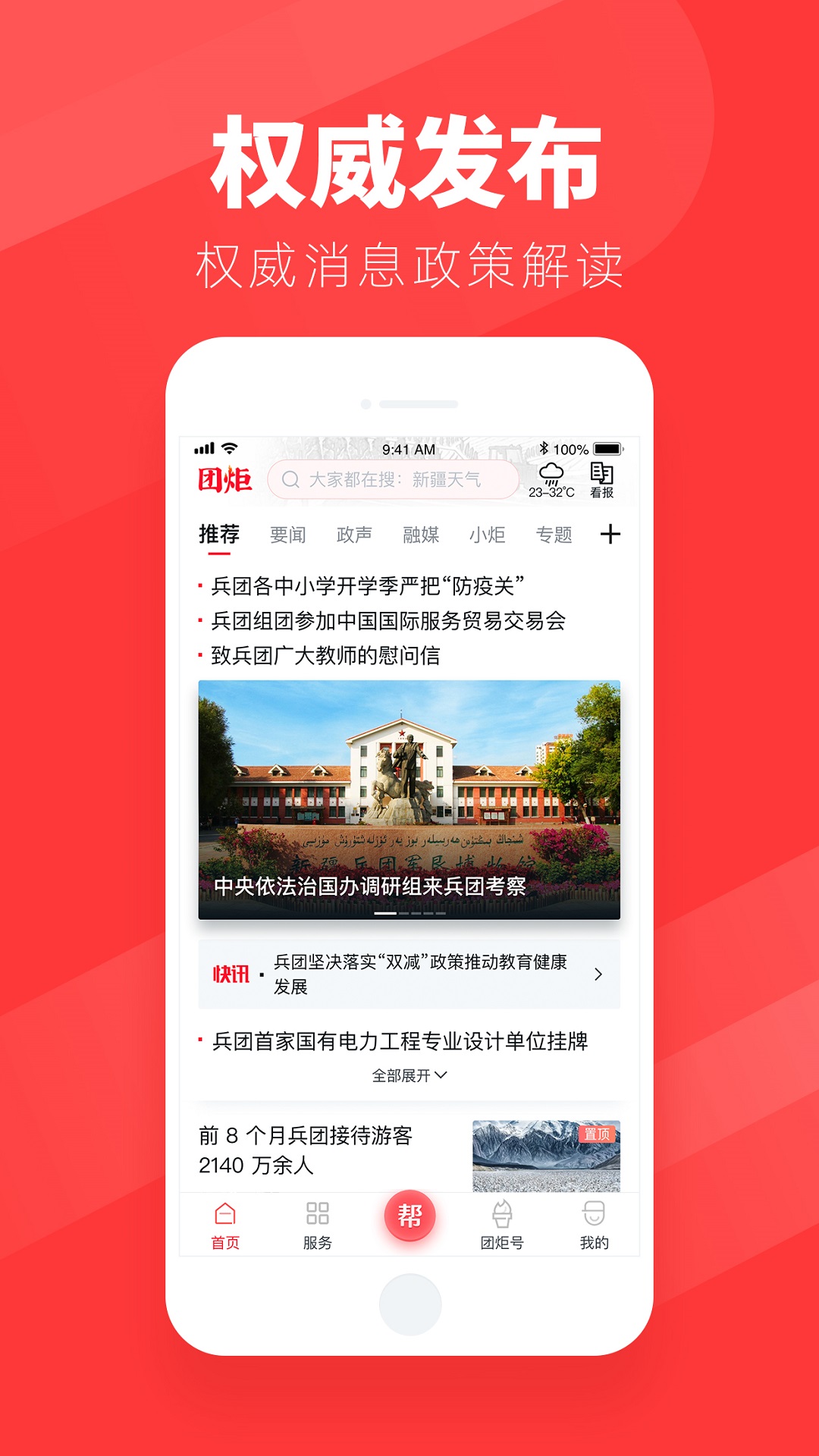 精彩截图-团炬2025官方新版