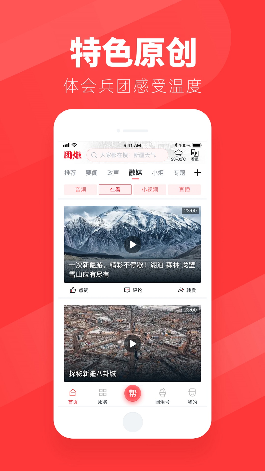精彩截图-团炬2025官方新版