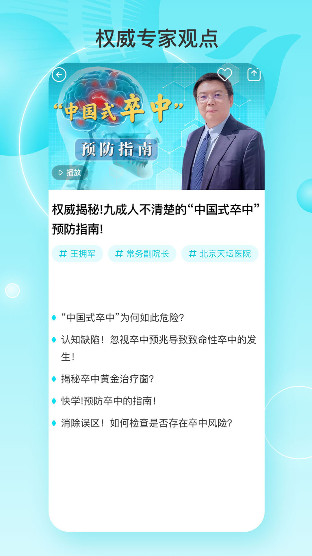 精彩截图-凤凰大健康2026官方新版