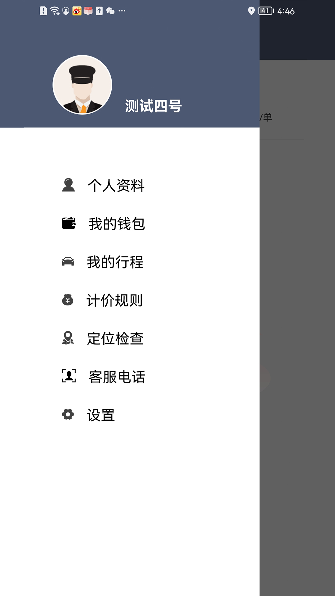斑马快跑司机端安卓版高清截图