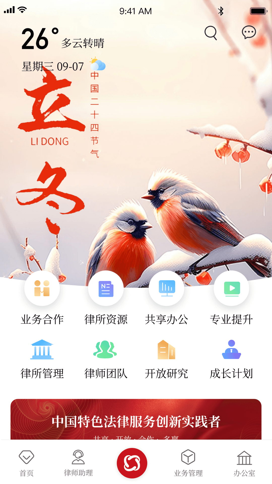 精彩截图-忠慧开放律所2026官方新版