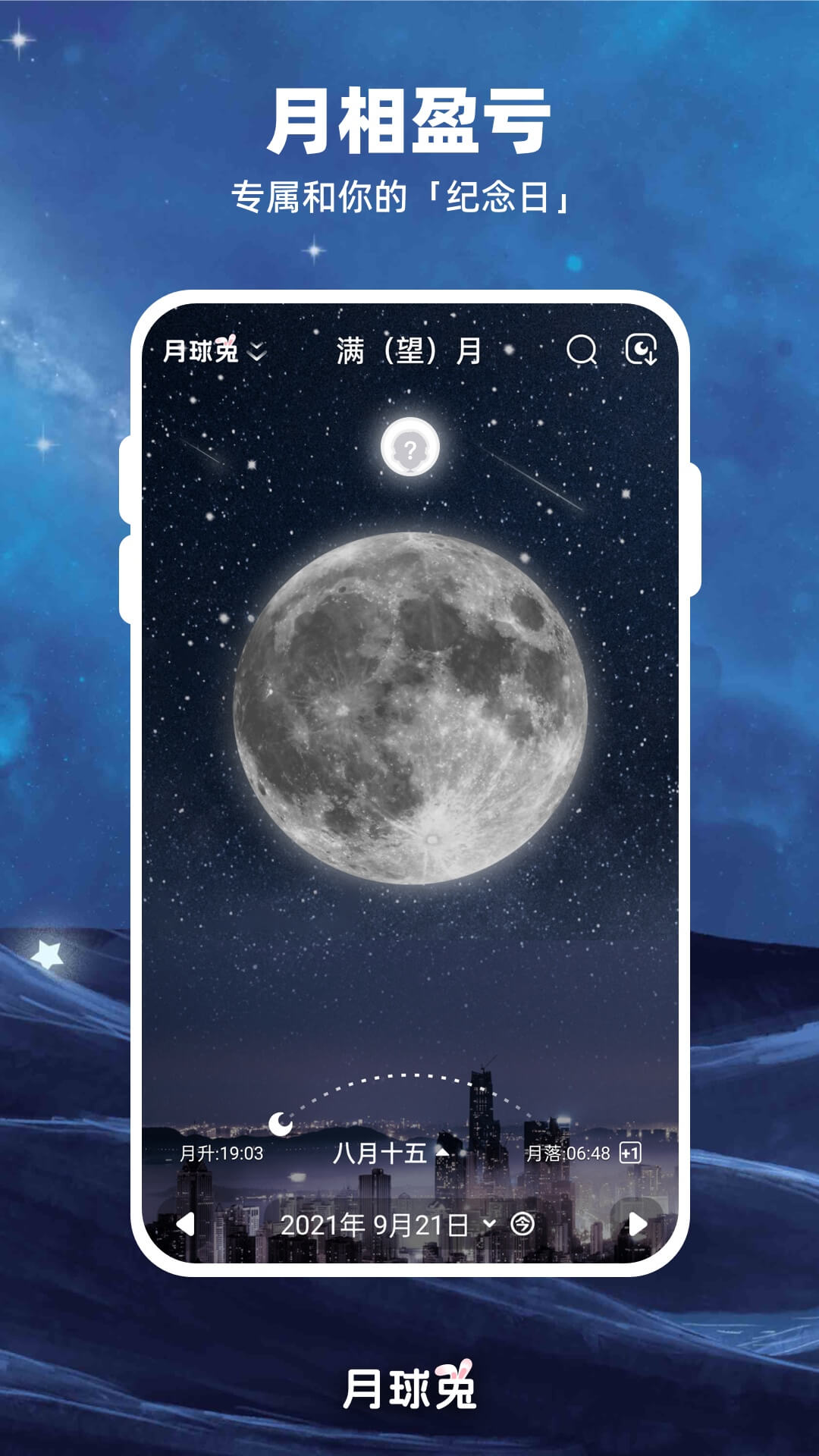 精彩截图-Moon月球2026官方新版