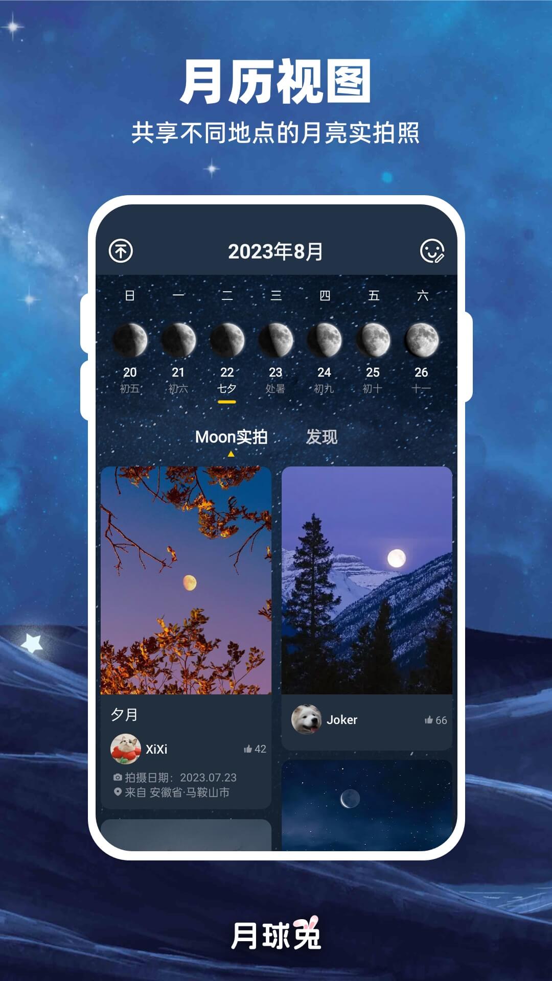 精彩截图-Moon月球2026官方新版
