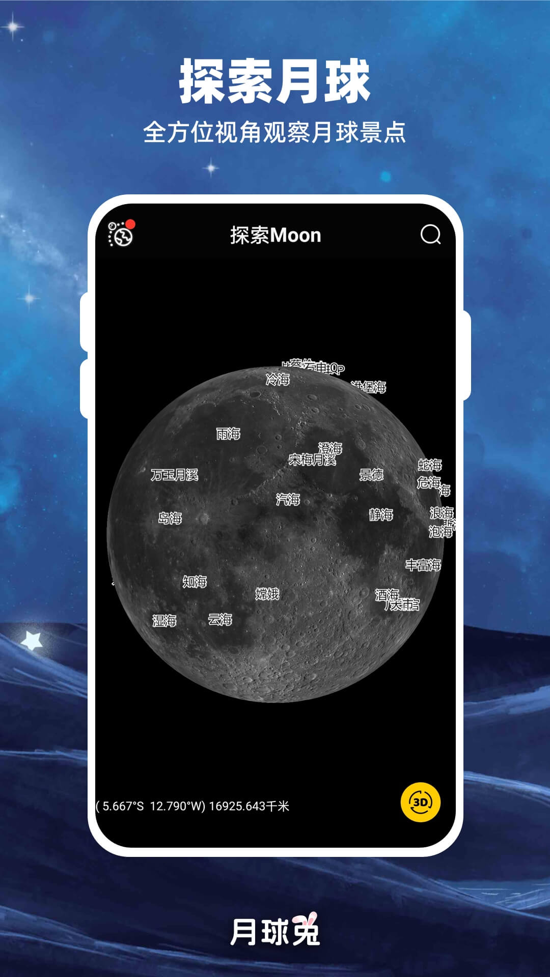 精彩截图-Moon月球2026官方新版