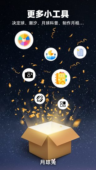 精彩截图-Moon月球2024官方新版