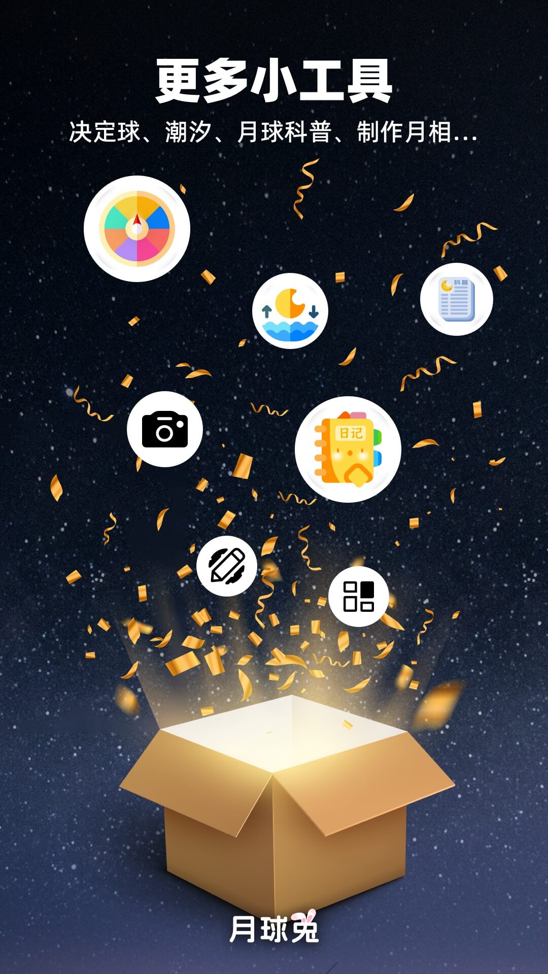 精彩截图-Moon月球2026官方新版