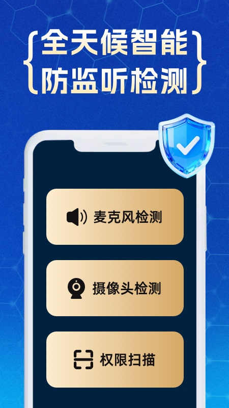 精彩截图-防监听专家2026官方新版