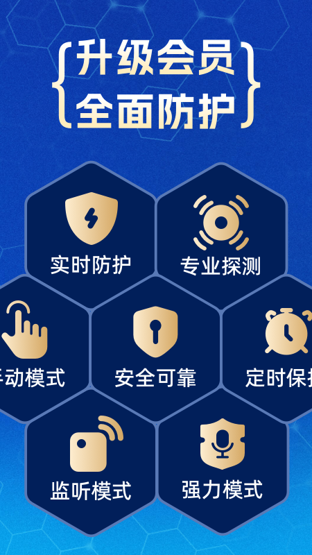 精彩截图-防监听专家2026官方新版