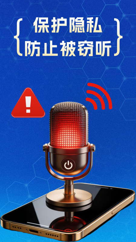 精彩截图-防监听专家2026官方新版