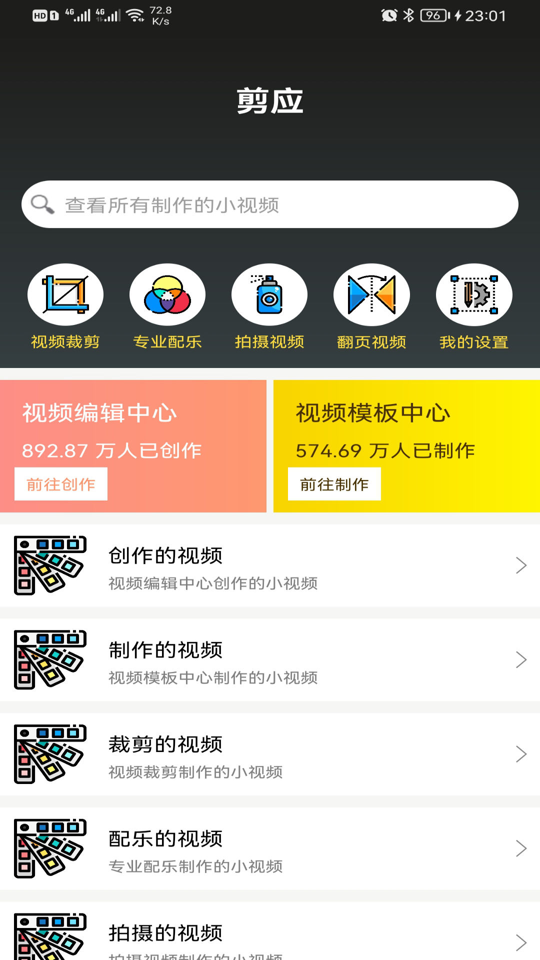 剪应安卓版高清截图