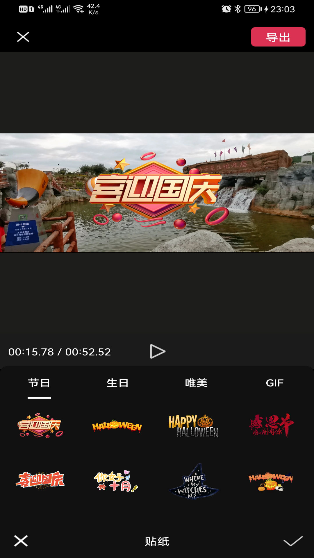 剪应安卓版高清截图