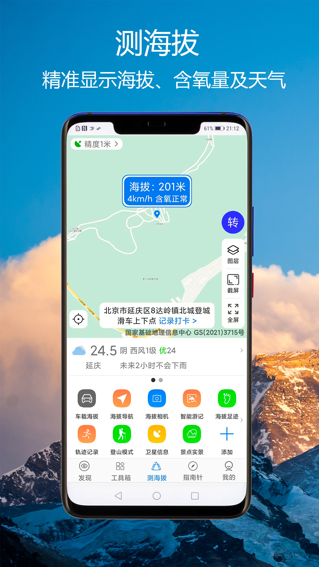 精彩截图-GPS海拔指南针2025官方新版