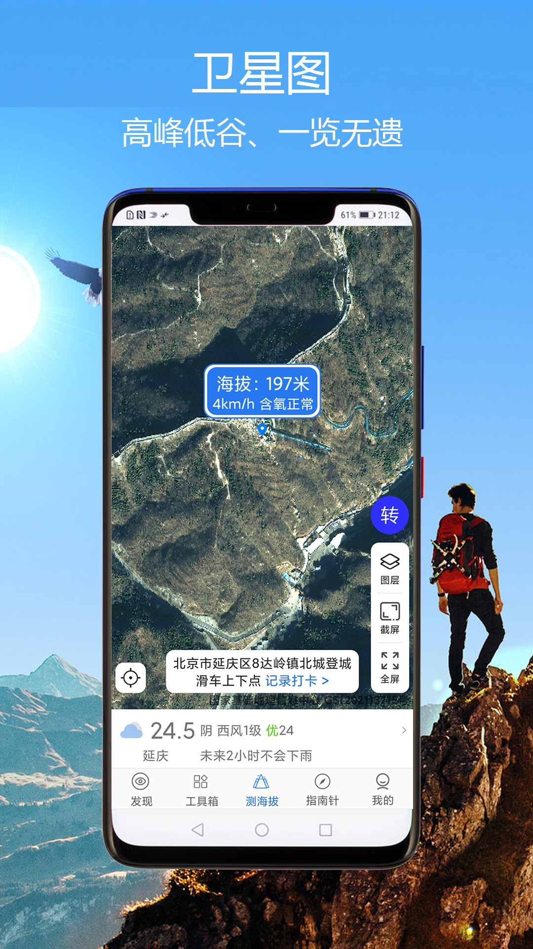 精彩截图-GPS海拔指南针2025官方新版