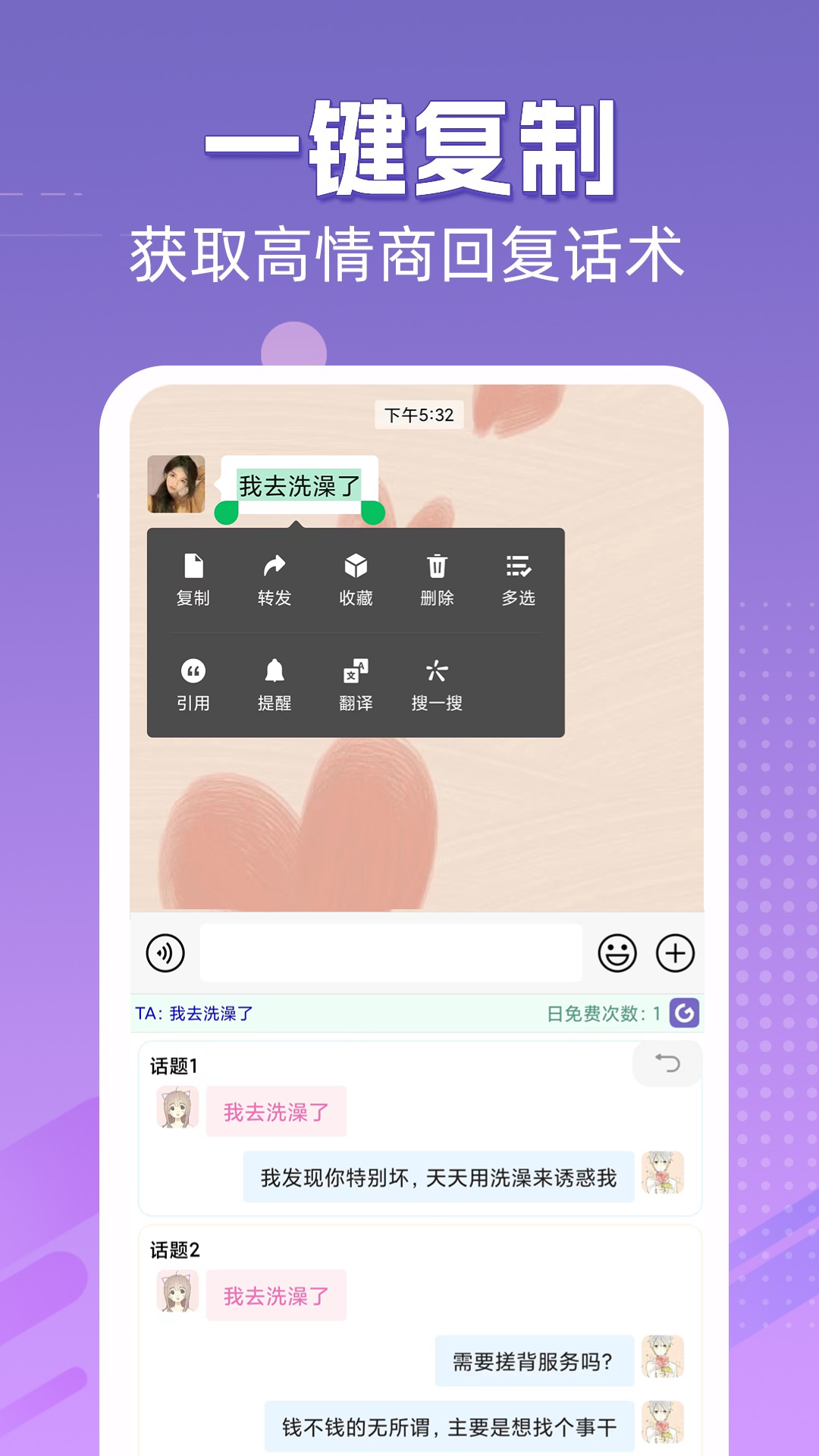 高情商输入法 截图 1