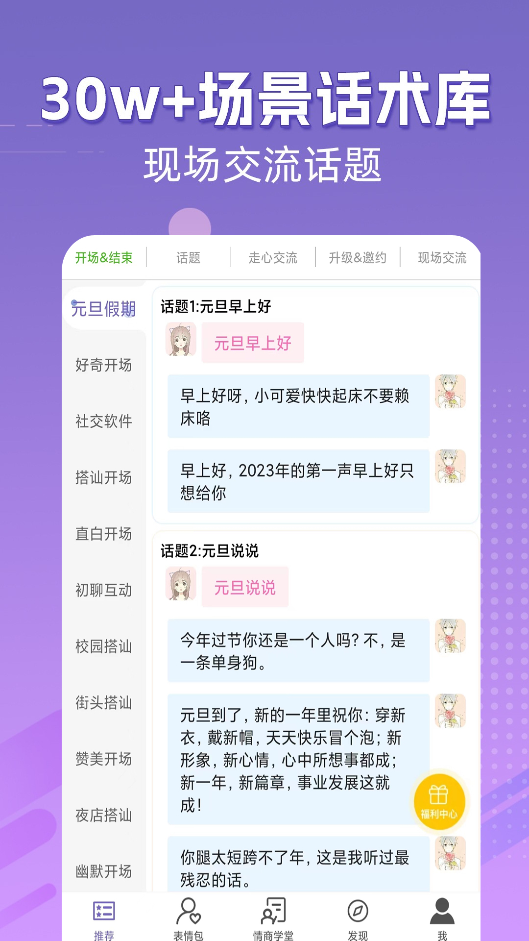 精彩截图-高情商输入法2026官方新版