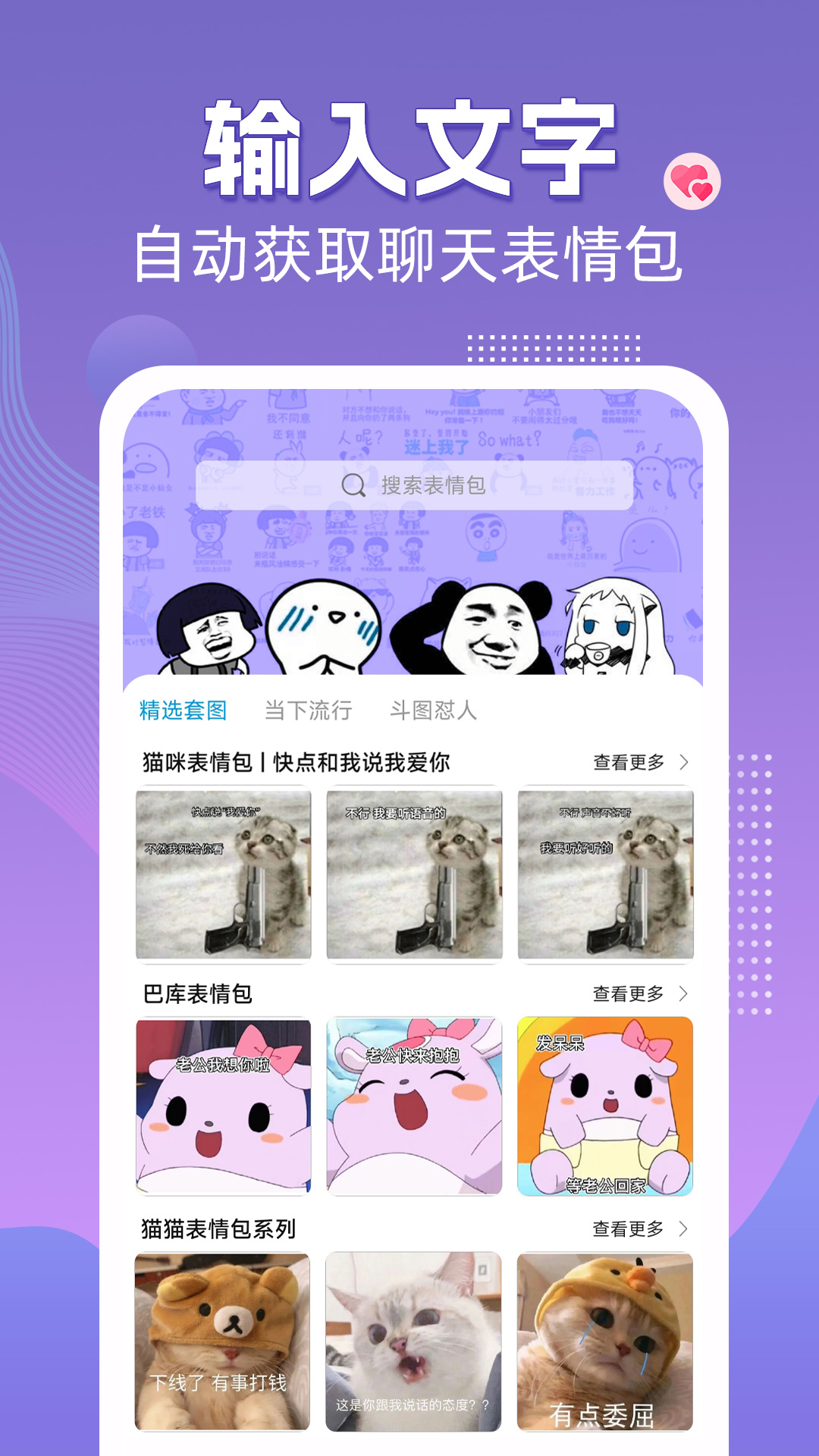 高情商输入法 截图 3