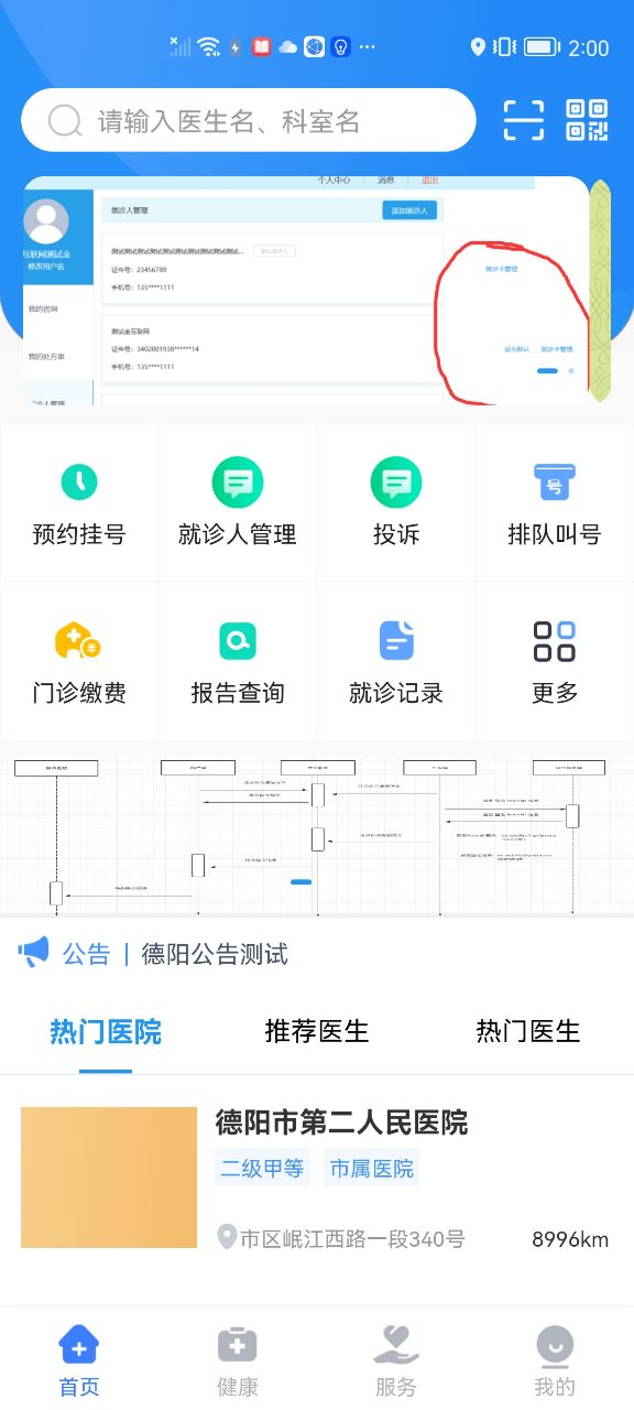 精彩截图-健康德阳2026官方新版