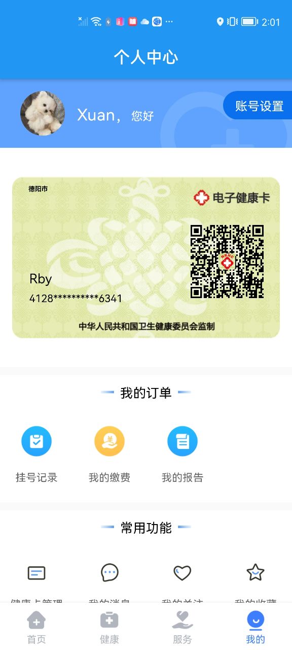 精彩截图-健康德阳2026官方新版